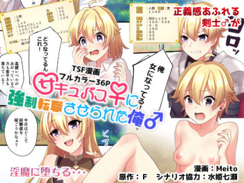 [TSF no F (meito)] Succubus ♀ ni Kyousei Tenshoku Saserareta Ore ♂ cover