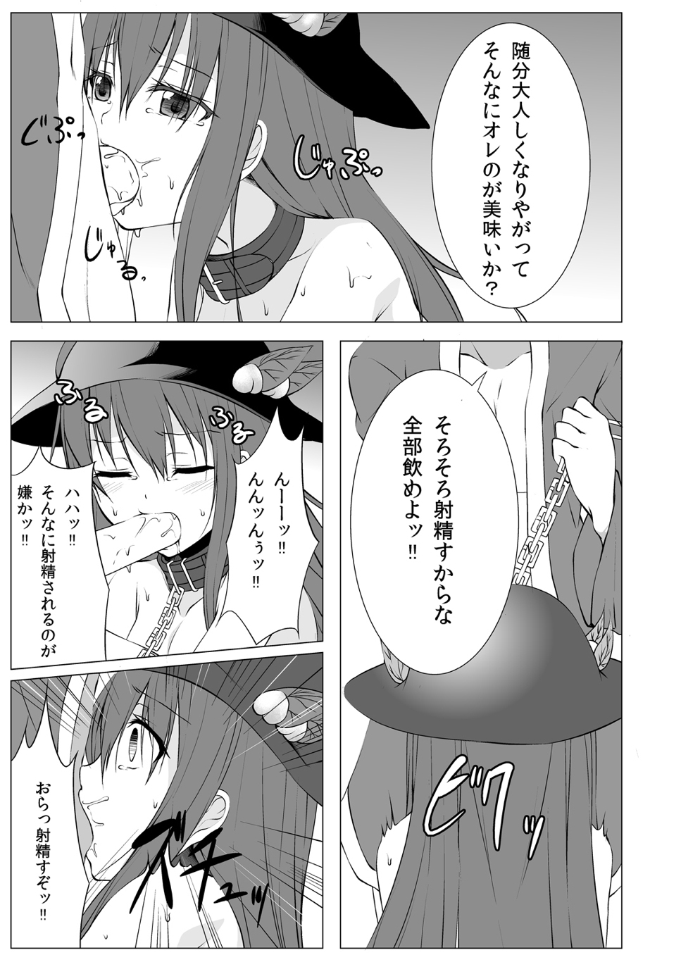 Tenshi Ijime page 12 full