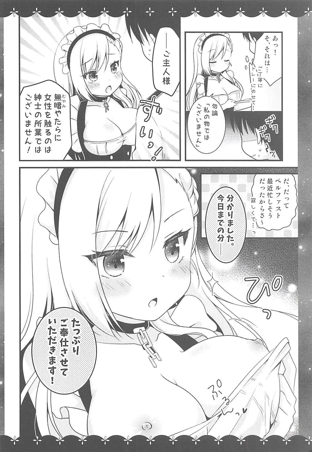 Belfast dake o Mite Kudasai page 5 full