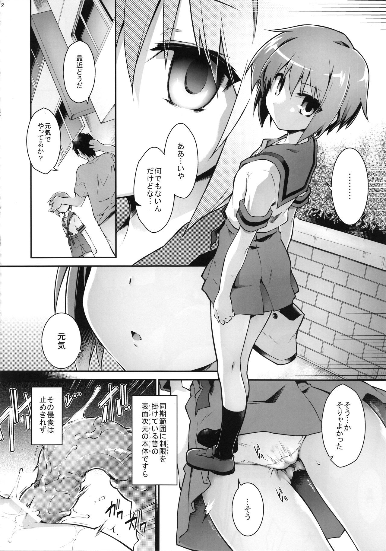 Ruiseki Kairaku Jouhougun page 11 full