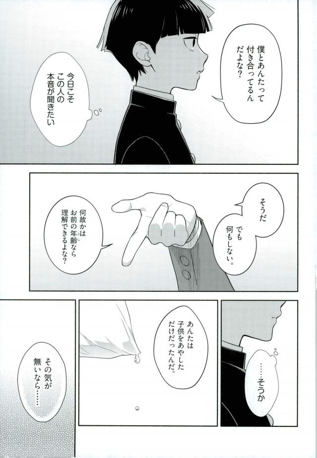 Kamiawanai! page 12 full