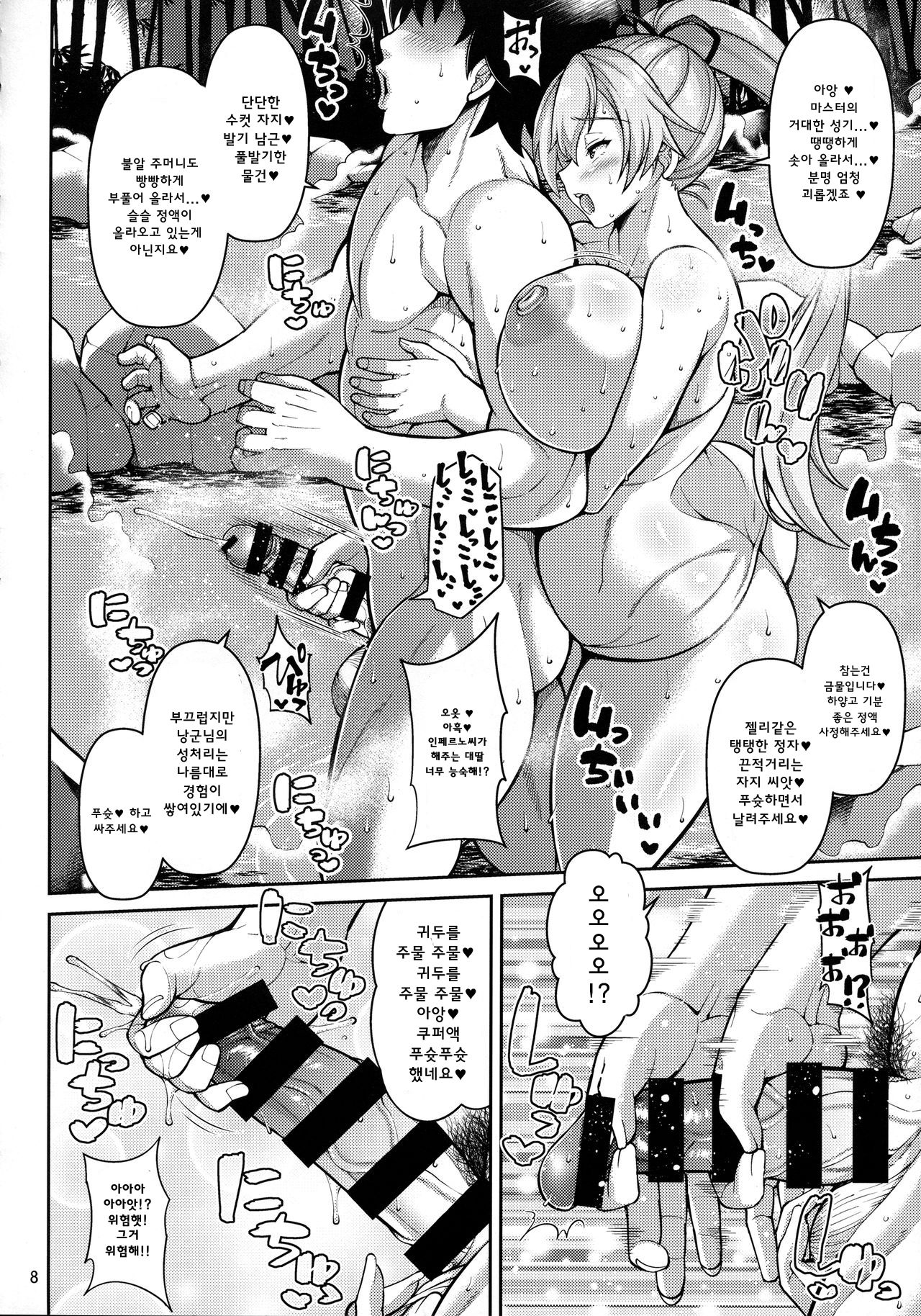 Zupposhi Inferno page 6 full
