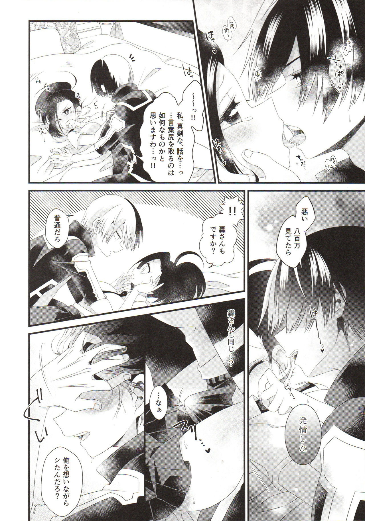 Two secrets page 12 full
