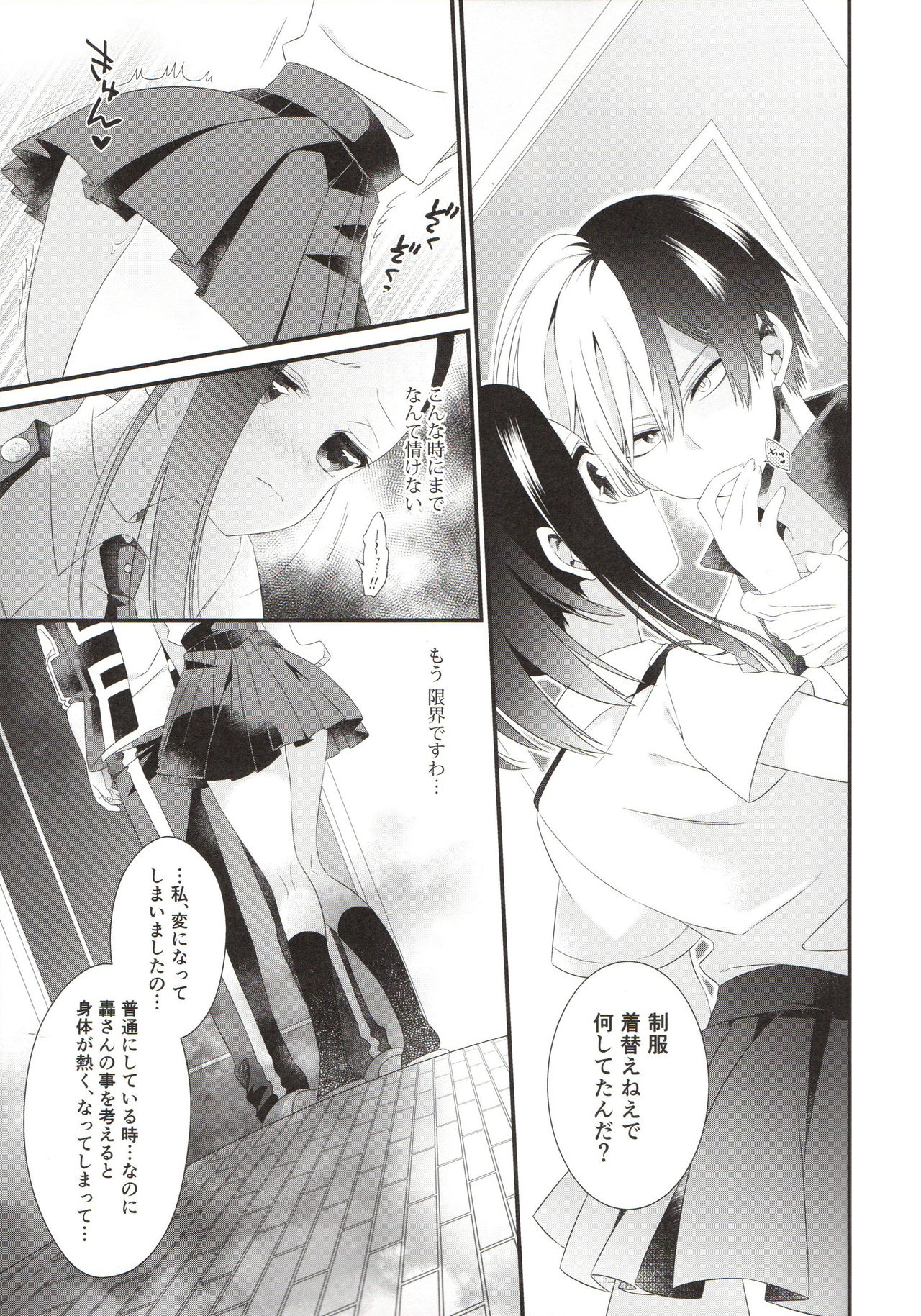 Two secrets page 9 full