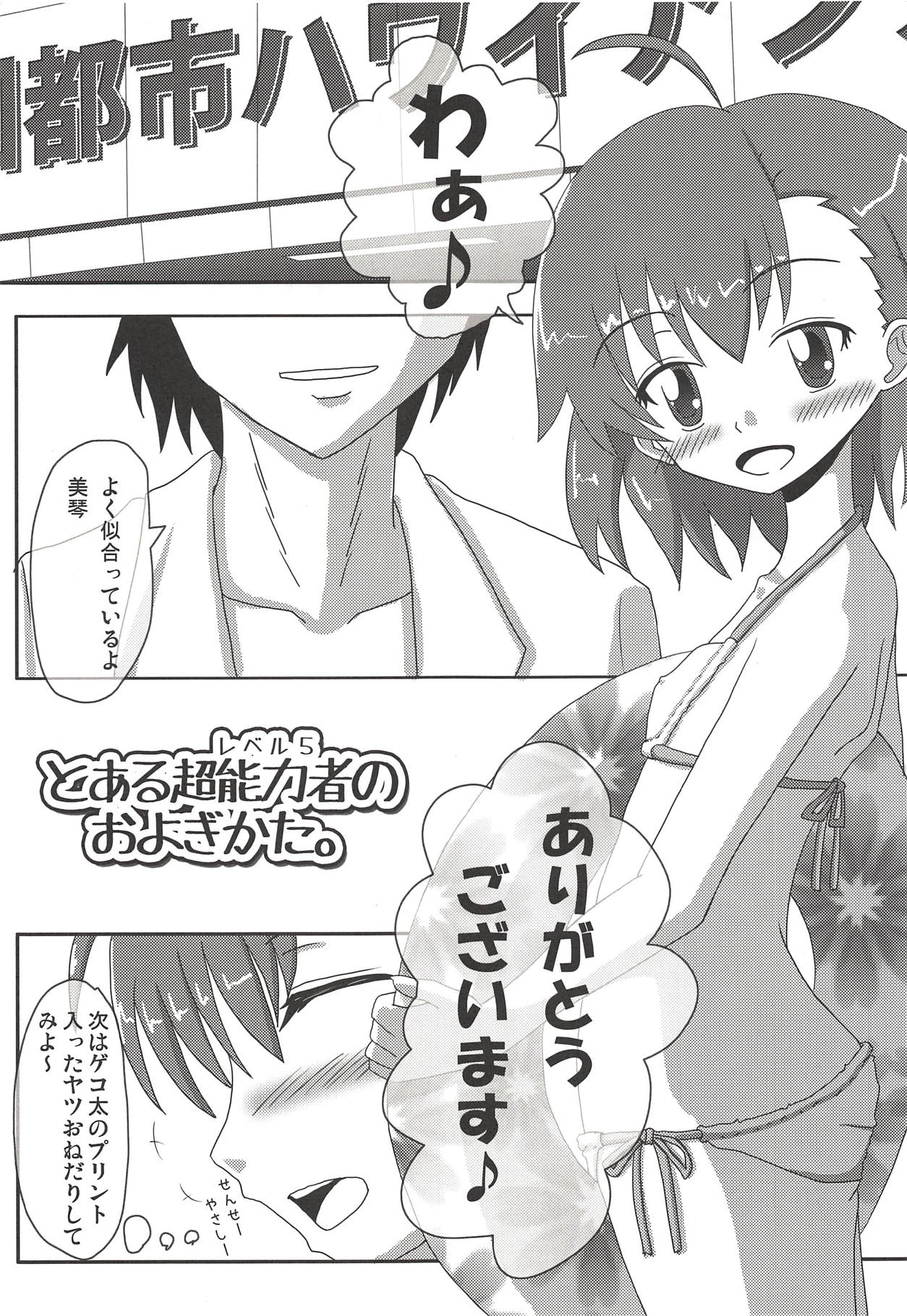 Toaru Level 5 no Oyogikata. page 4 full