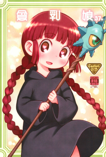 (C94) [Ashinoie (Taryl.)] Hinnyuu Musume 37+ (Mahoujin Guru Guru) cover