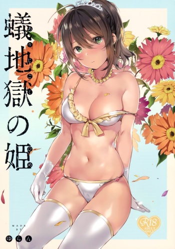 (C94) [MoonPhase (Yuran)] Ari Jigoku no Hime [English] [NHNL] cover