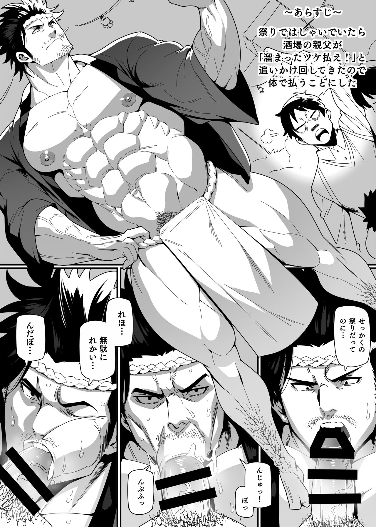 Matsuri no Yoru ni page 2 full