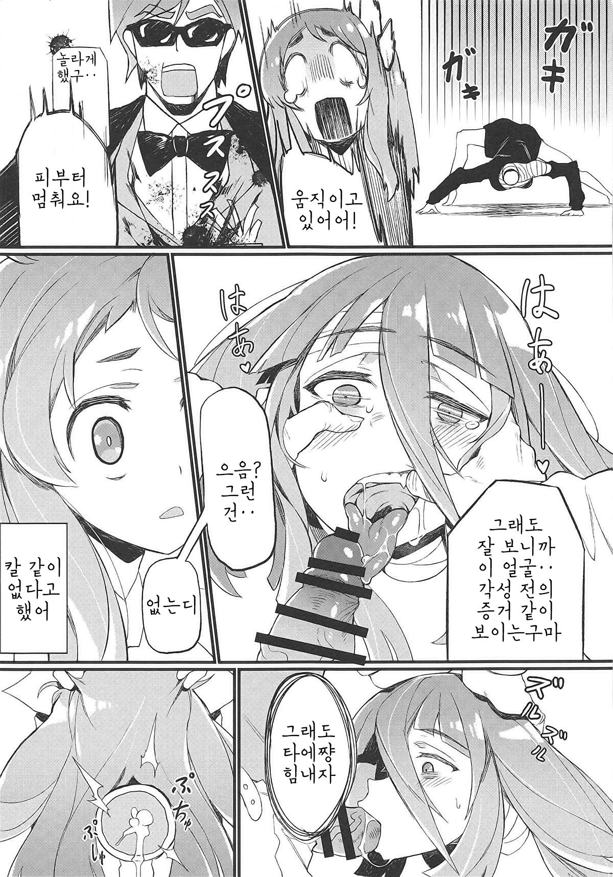 Densetsu no Hon | 전설의 책 page 10 full