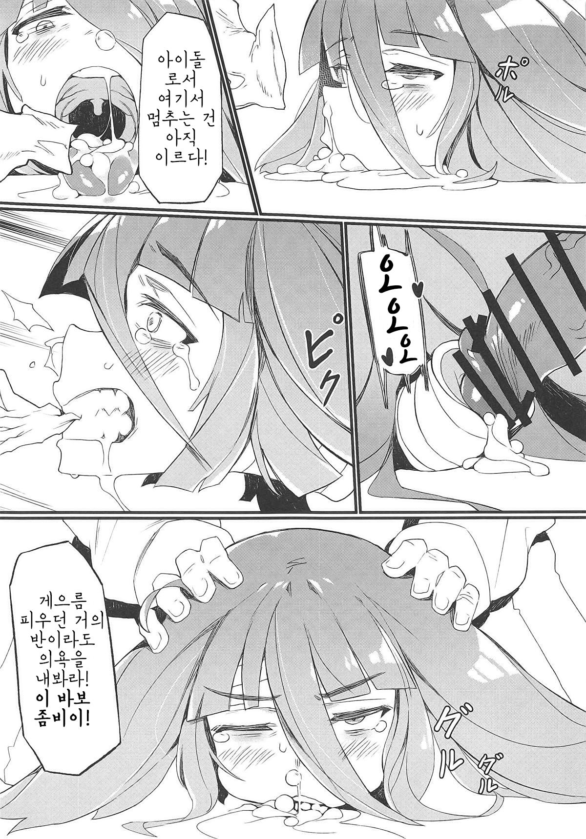Densetsu no Hon | 전설의 책 page 12 full
