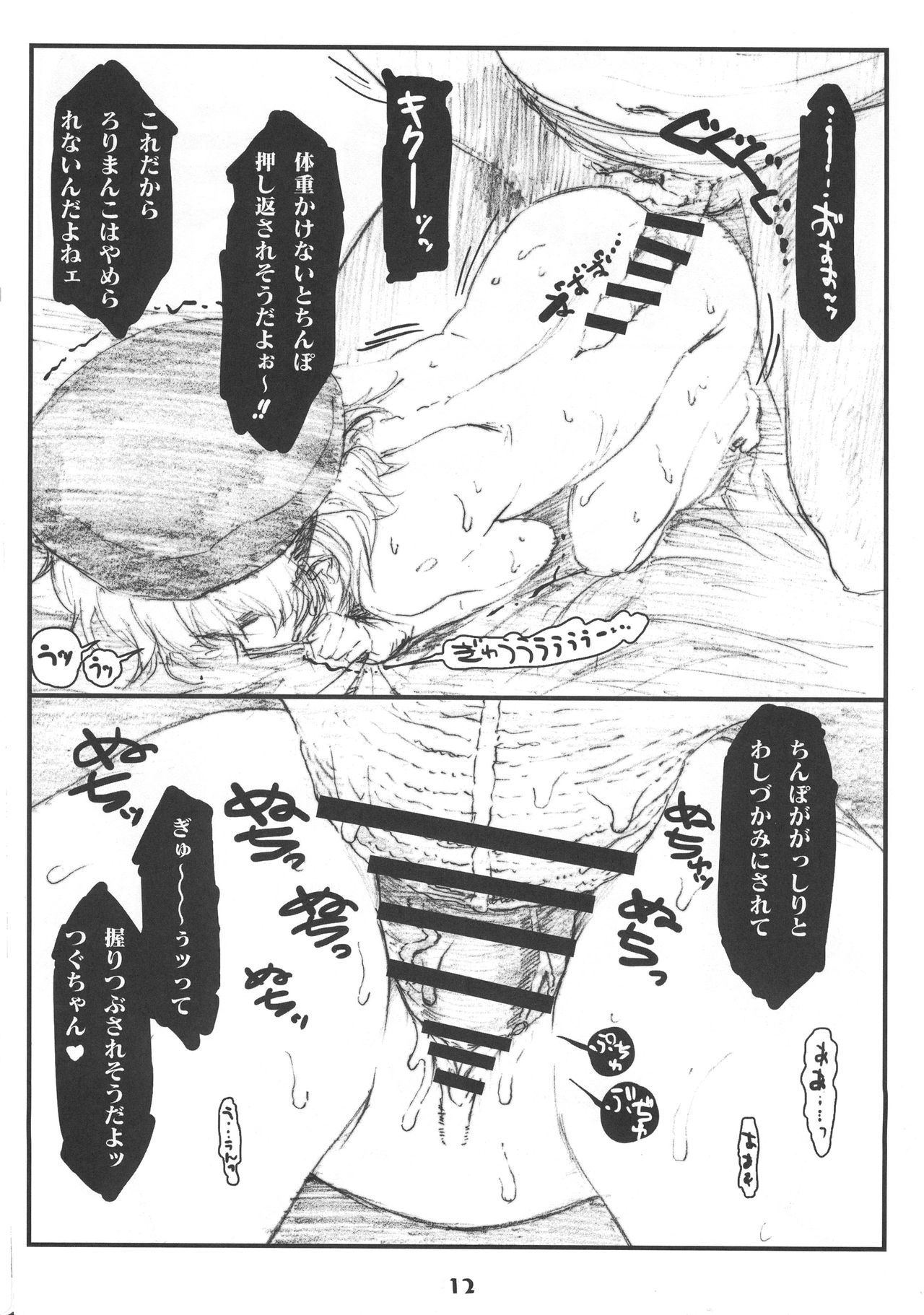 Owari o Tsugumono page 12 full