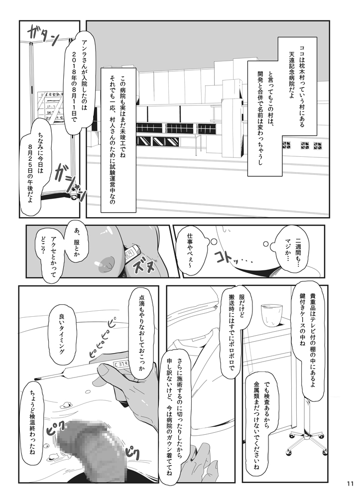 Onokonokinoko page 11 full