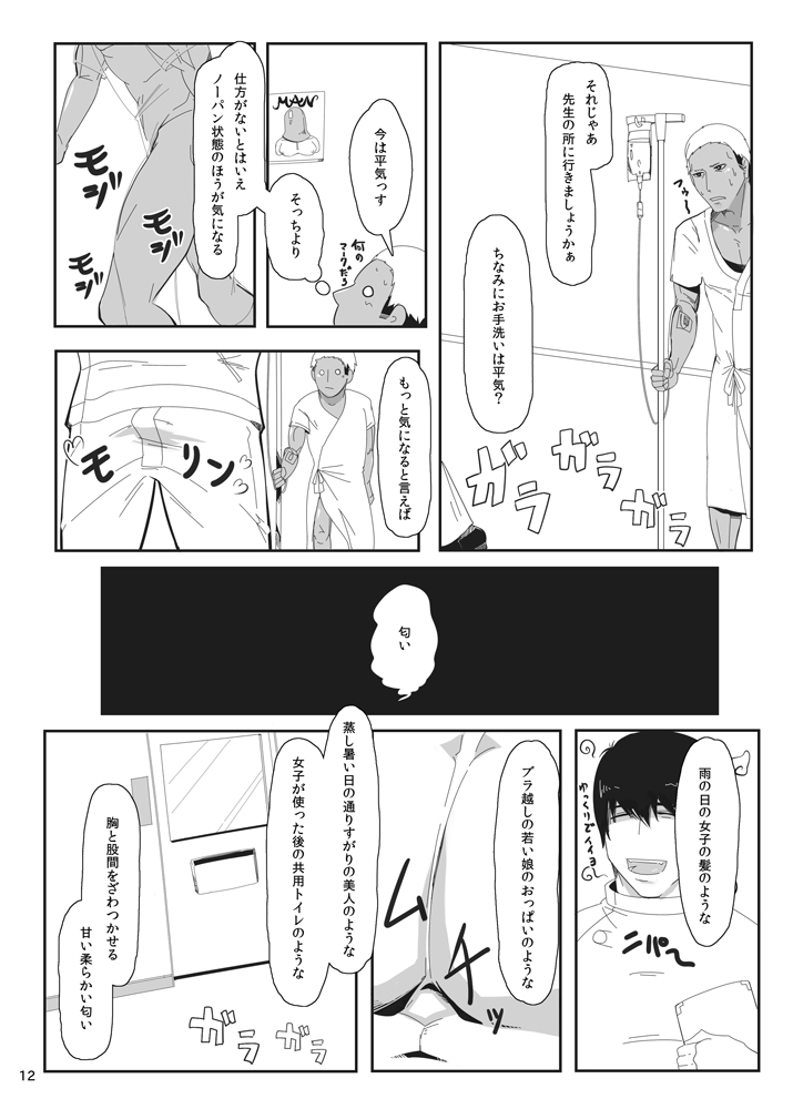 Onokonokinoko page 12 full