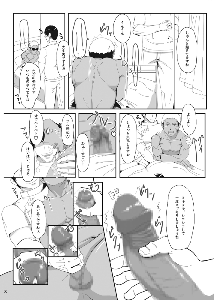 Onokonokinoko page 8 full