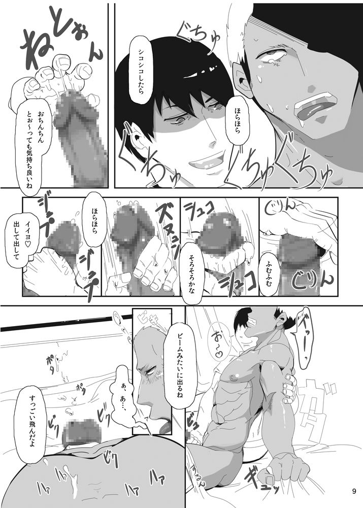 Onokonokinoko page 9 full
