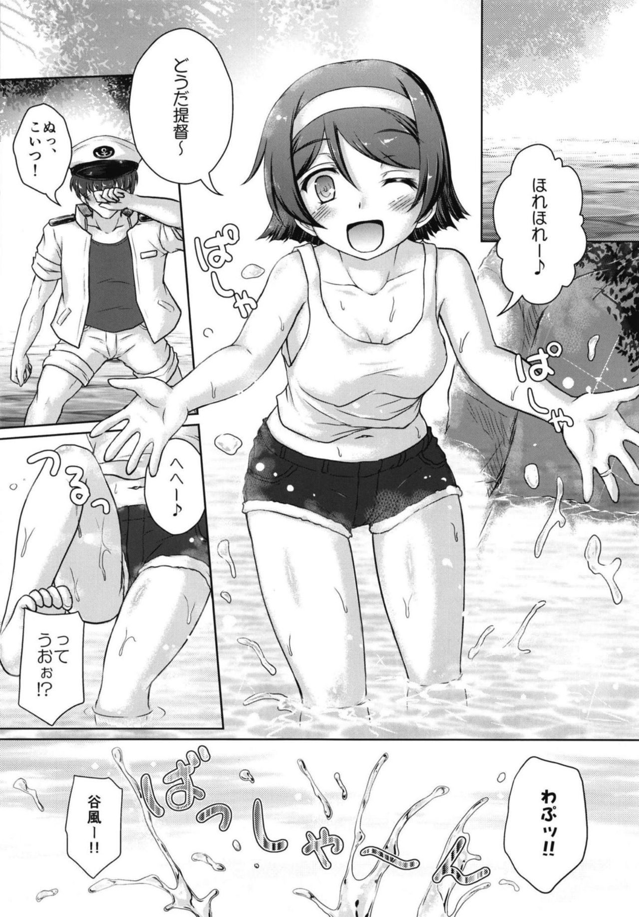 Manatsu no 14-bankan page 3 full