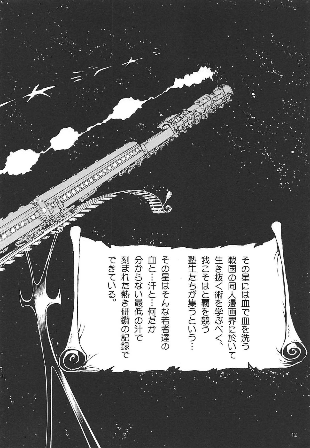 Juku Hou 02 page 11 full