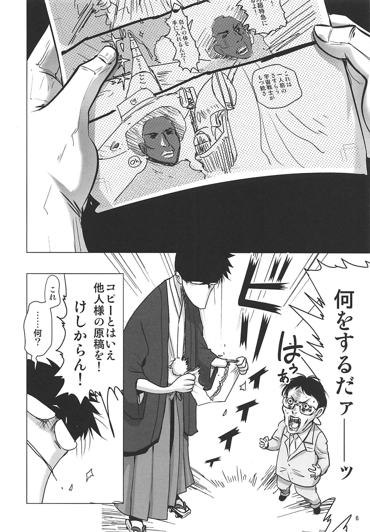 Juku Hou 02 page 5 full