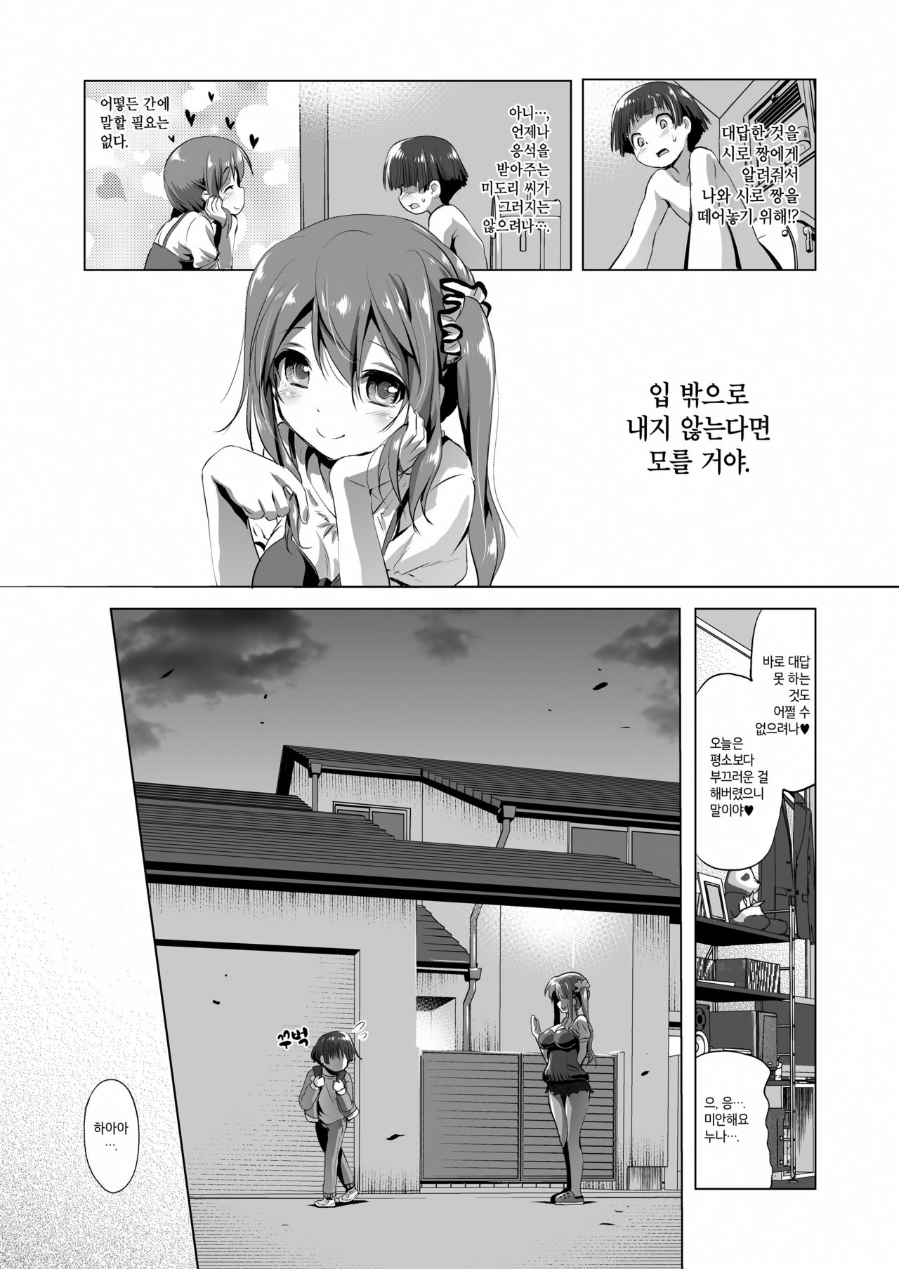 Oneechan | 누나 page 12 full