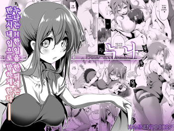 [KAMINENDO.CORP (Akazawa RED)] Oneechan | 누나 [Korean] [Digital] cover