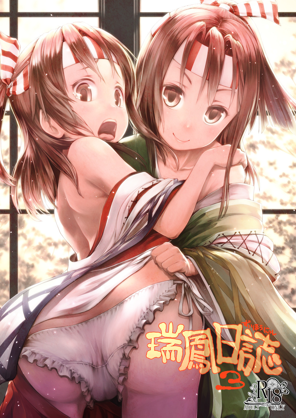 Zuihou Nisshi 3 page 1 full