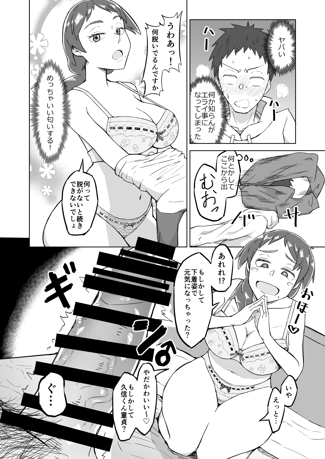 Otonari no Hitozuma ni Yuushoku ni Sasowaretara Yokkyuu Fuman de SEX Dekite Shimatta Hanashi page 11 full