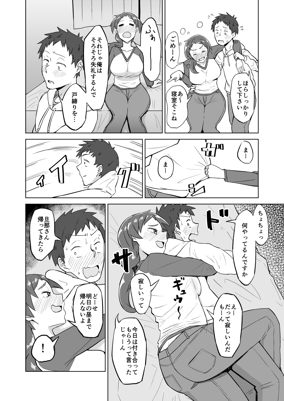 Otonari no Hitozuma ni Yuushoku ni Sasowaretara Yokkyuu Fuman de SEX Dekite Shimatta Hanashi page 5 full