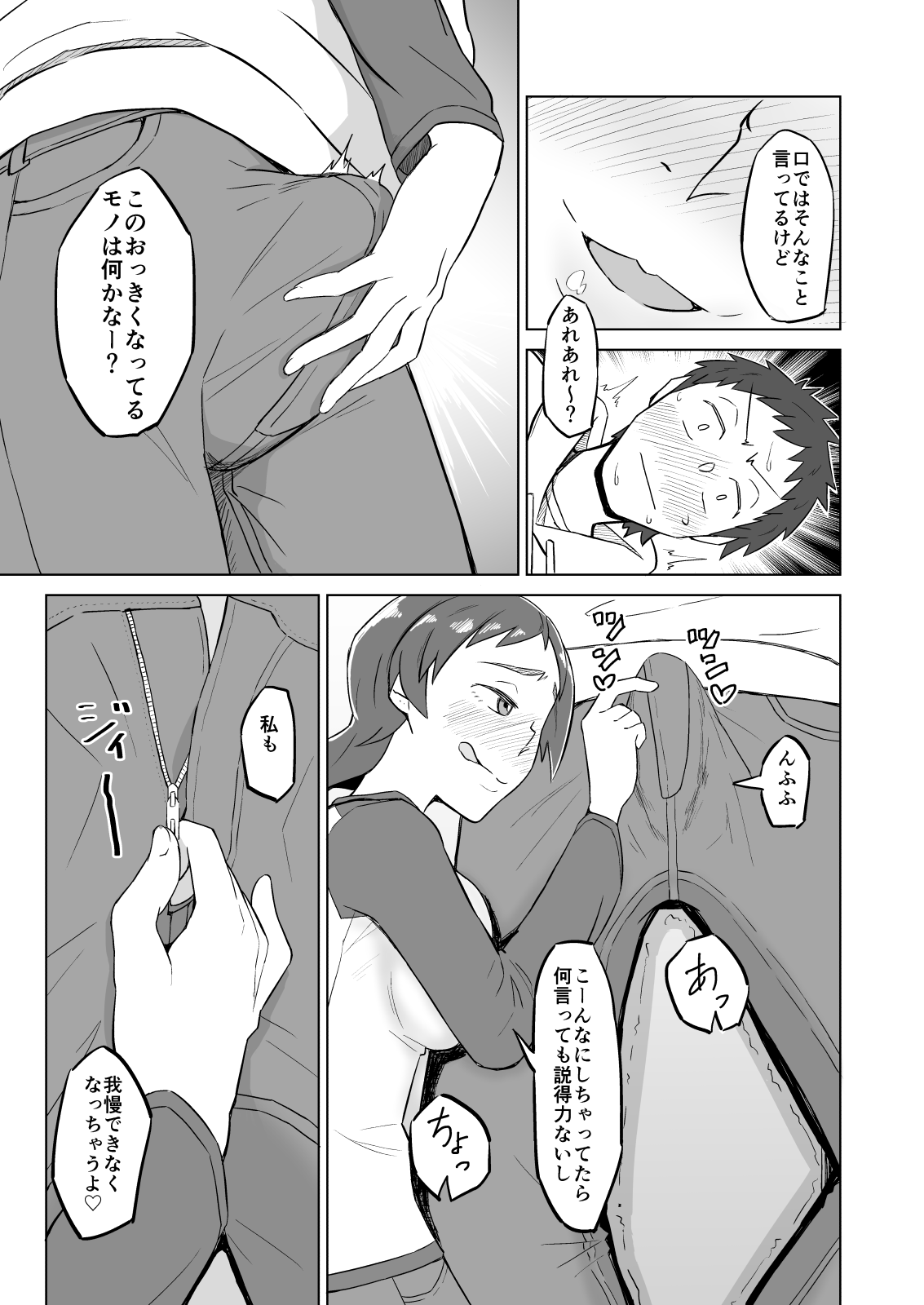 Otonari no Hitozuma ni Yuushoku ni Sasowaretara Yokkyuu Fuman de SEX Dekite Shimatta Hanashi page 6 full