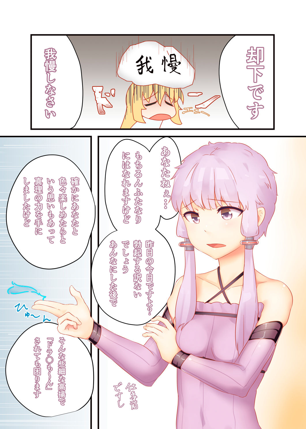Gochisosama deshita, itadakimasu. page 4 full