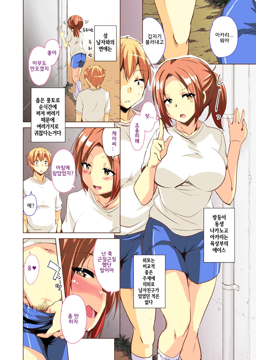 Ritou e Tenkou Shitara Host Family ga Dosukebe de Komaru FC l 섬마을로 전학왔더니 호스트패밀리가 씹변태라서 곤란하다 FC page 11 full