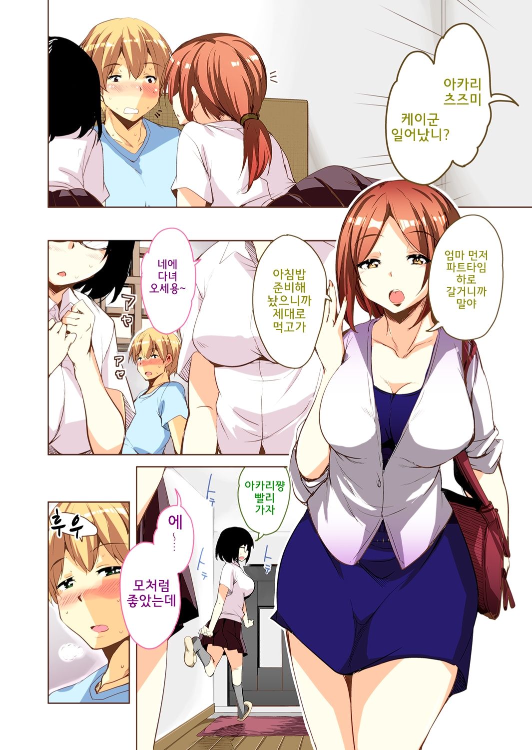 Ritou e Tenkou Shitara Host Family ga Dosukebe de Komaru FC l 섬마을로 전학왔더니 호스트패밀리가 씹변태라서 곤란하다 FC page 9 full