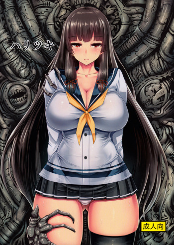 (C89) [Ishimuraya (Ishimura)] Haritsuki (Kantai Collection -KanColle-) [English] [desudesu] [Decensored] cover