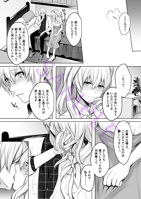 Manager to XXX Shitai!! page 12 full