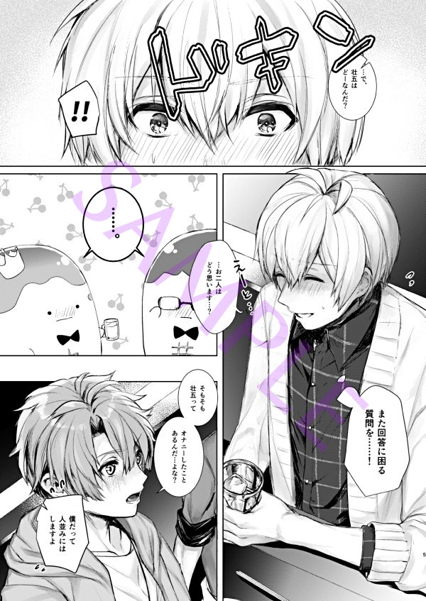 Manager to XXX Shitai!! page 4 full