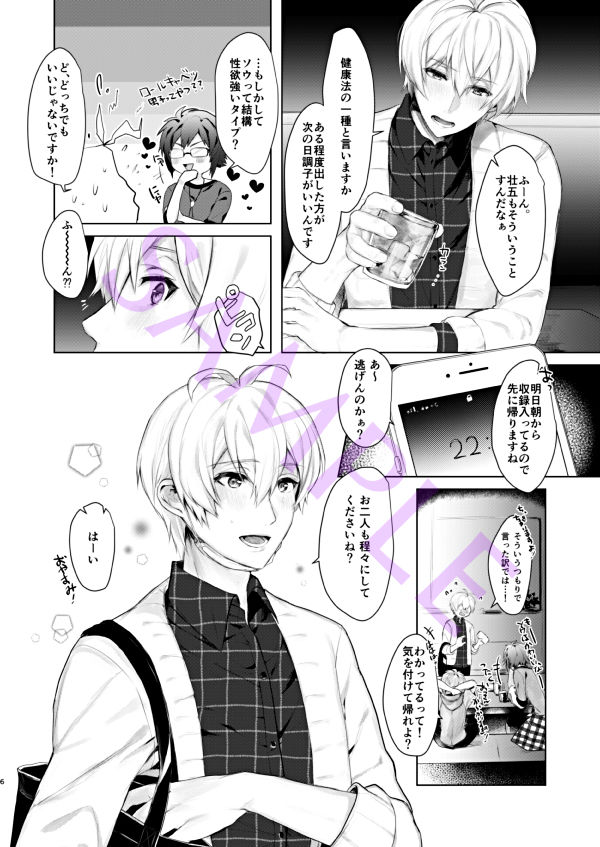 Manager to XXX Shitai!! page 5 full