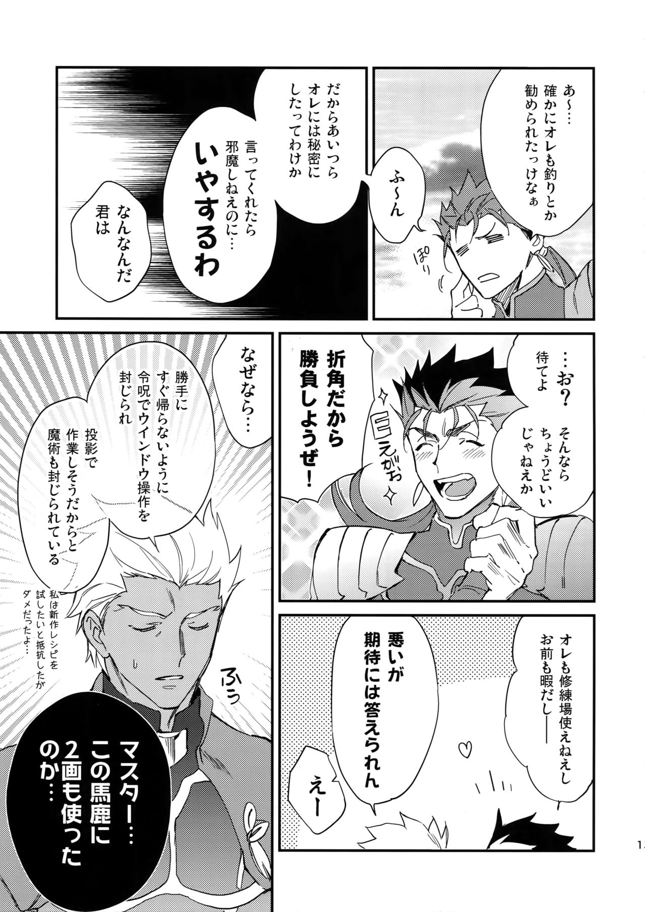 Shiroi Ibara page 12 full