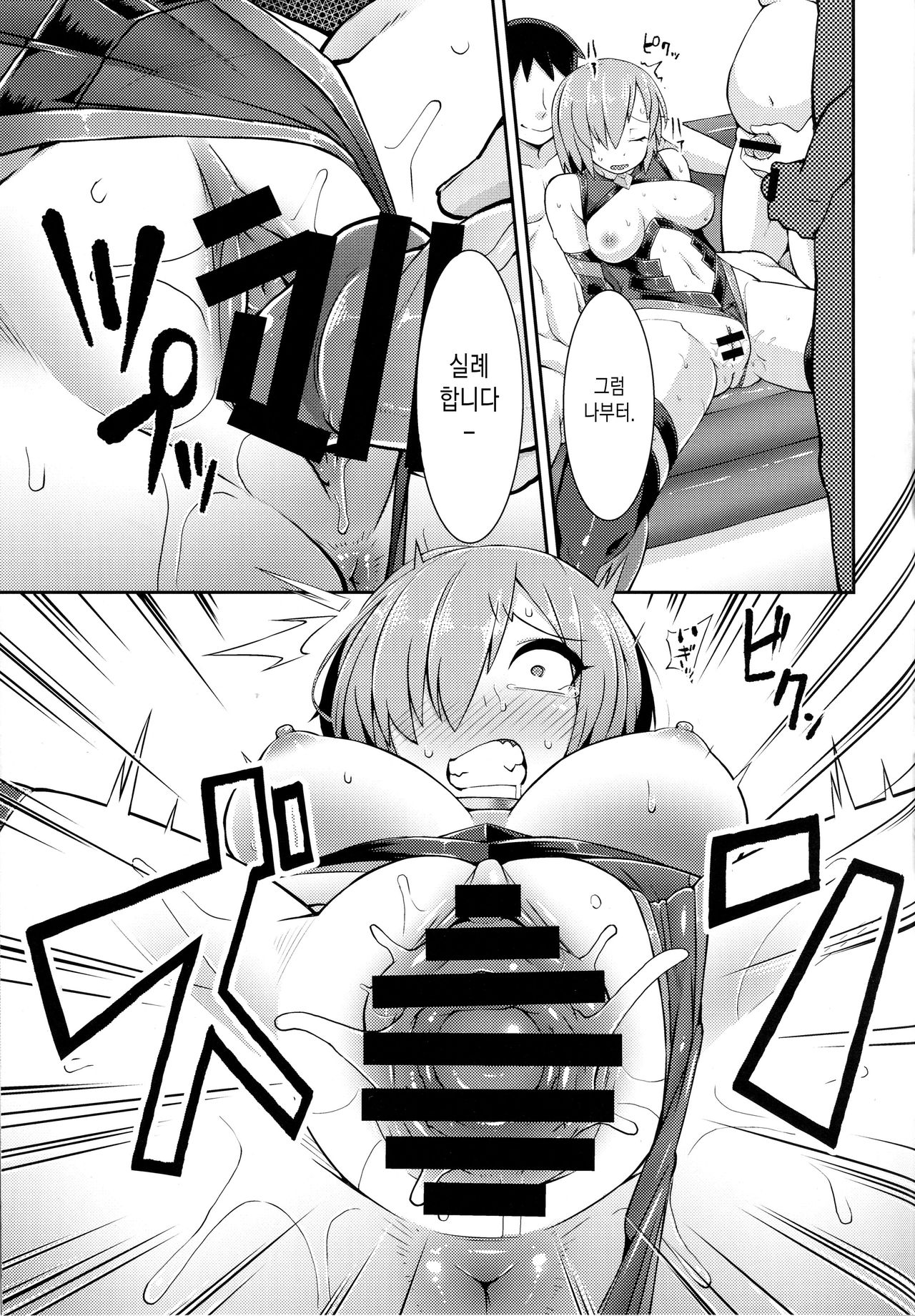 Mash Coslayer Kimeseku Satsueikai page 12 full