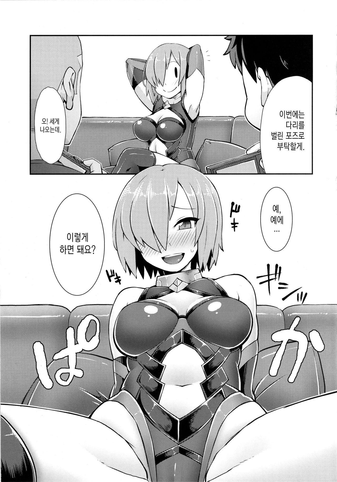 Mash Coslayer Kimeseku Satsueikai page 6 full