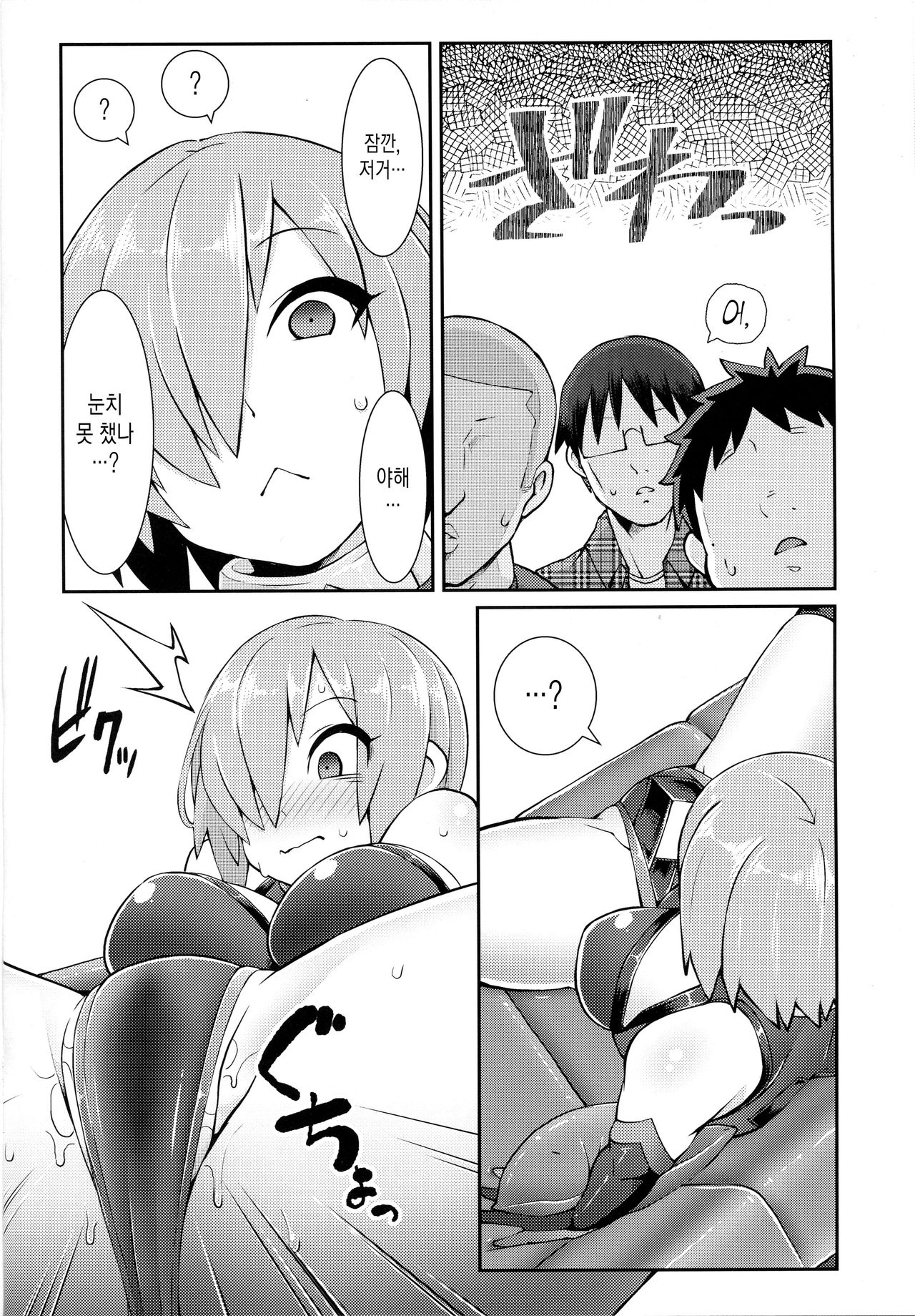 Mash Coslayer Kimeseku Satsueikai page 7 full