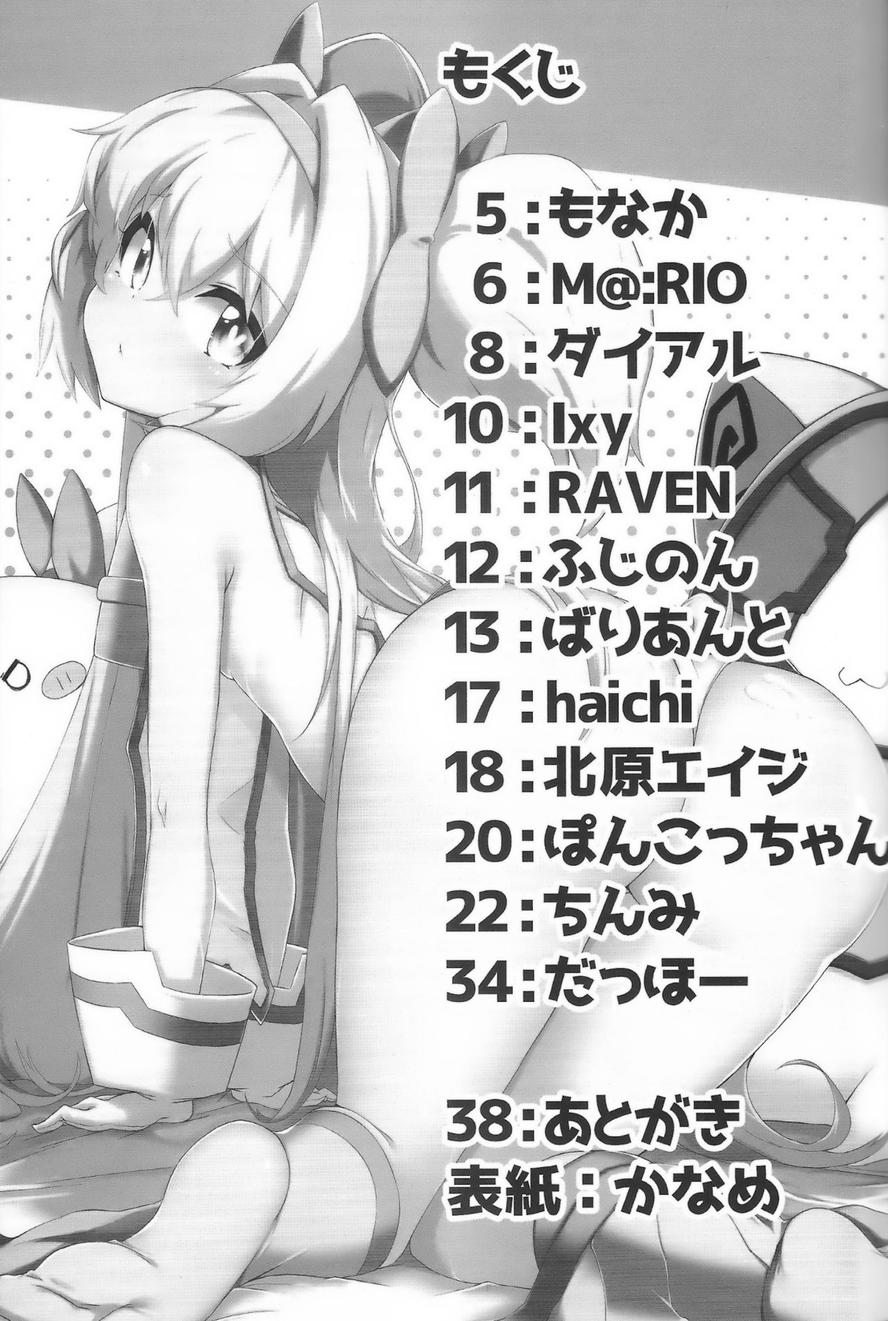 AngelSinfonia~for ADULT~ page 2 full