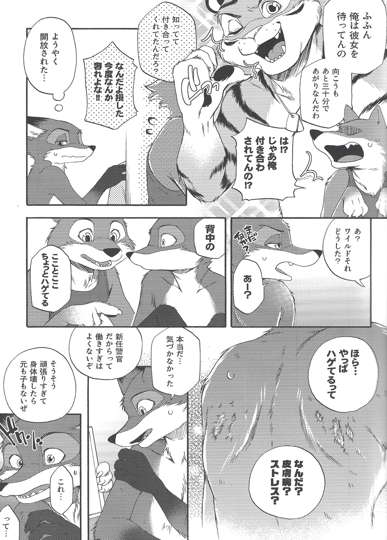 Yawaraka na Kizuato page 11 full
