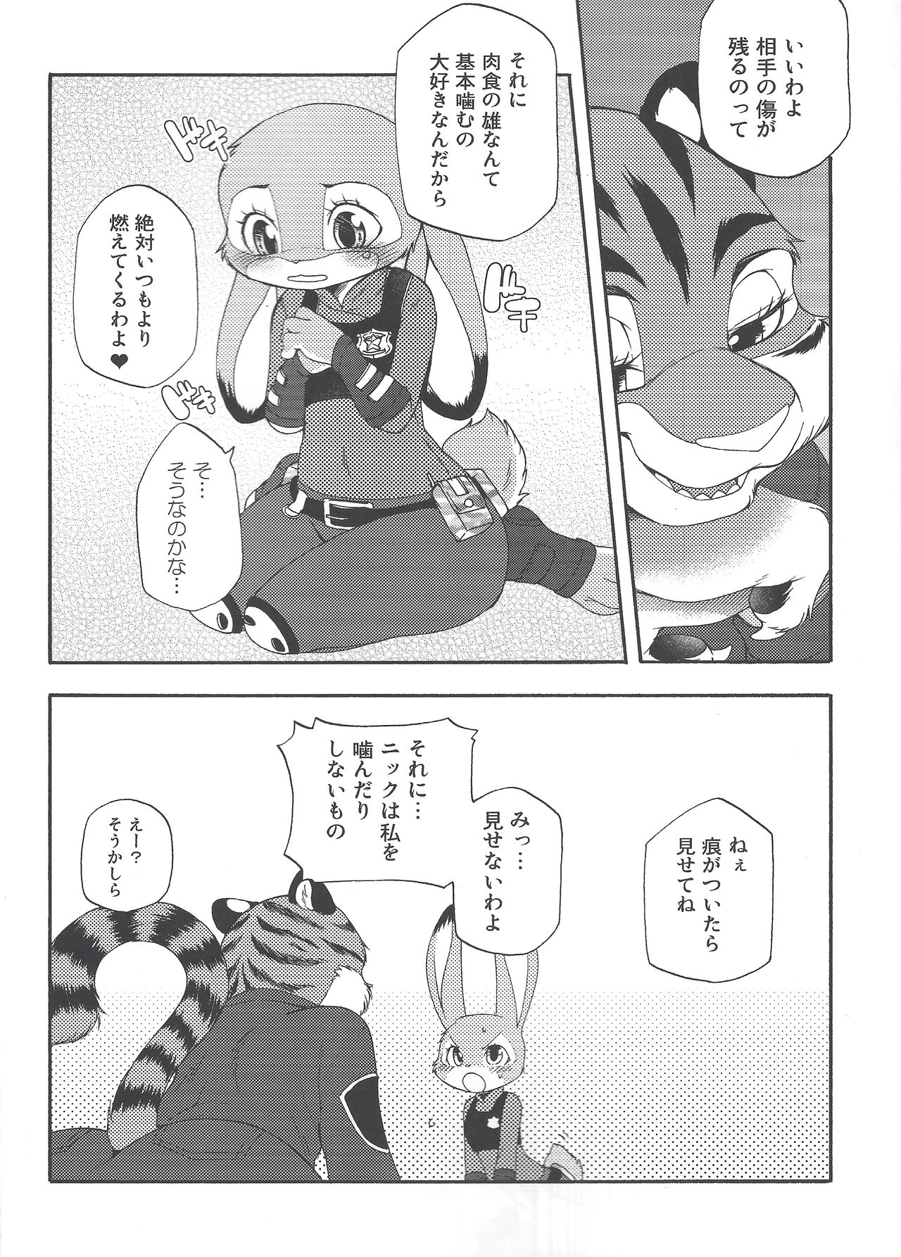 Yawaraka na Kizuato page 6 full