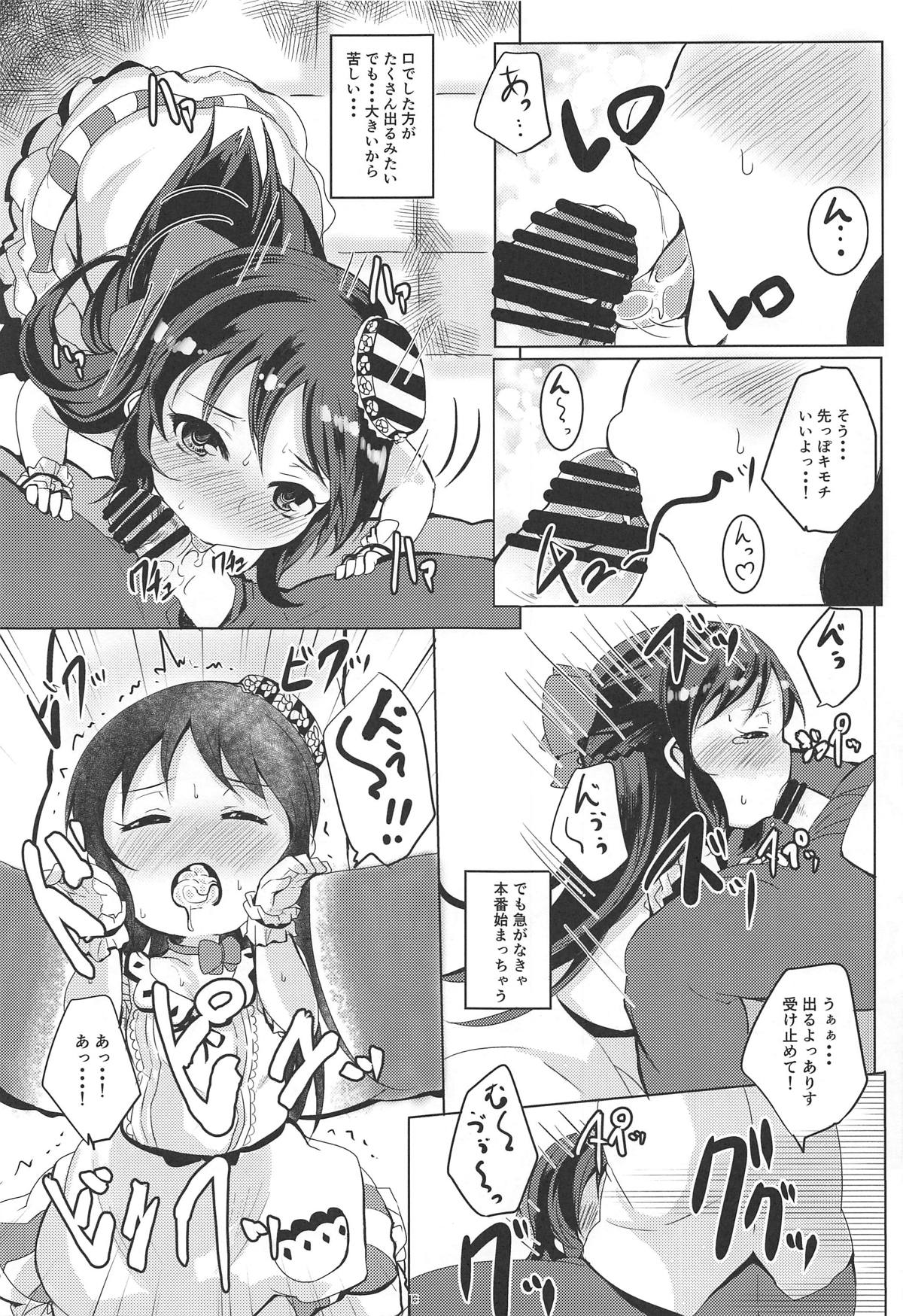 Amaedol Arisu page 12 full