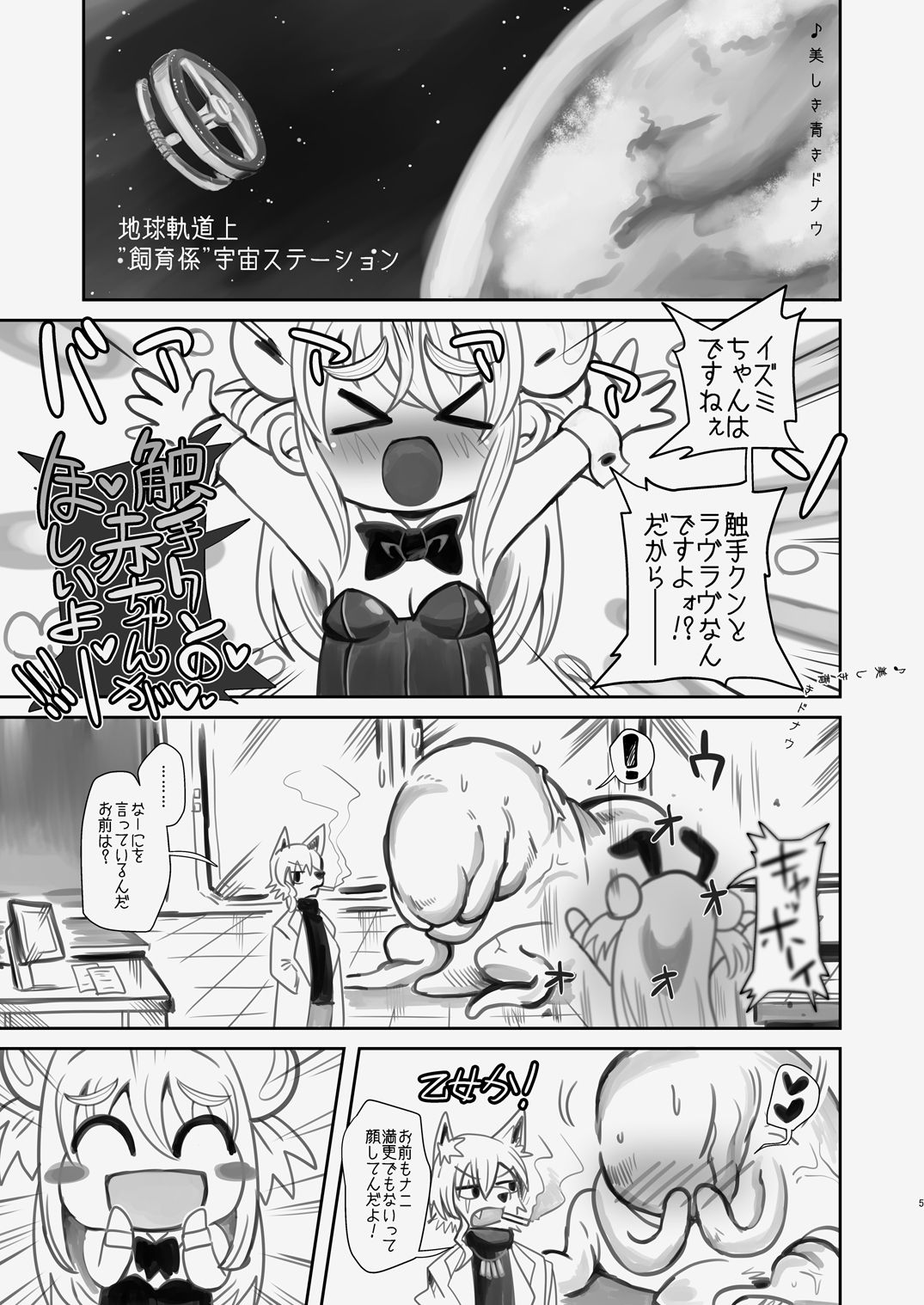 Shin Izumi-chan Oddity! Shokushu no Koibito, Itoshi no Newborn. page 5 full