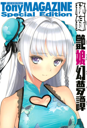 (C94) [T2 ART WORKS (Tony)] Tony MAGAZINE Special Edition (Various) cover