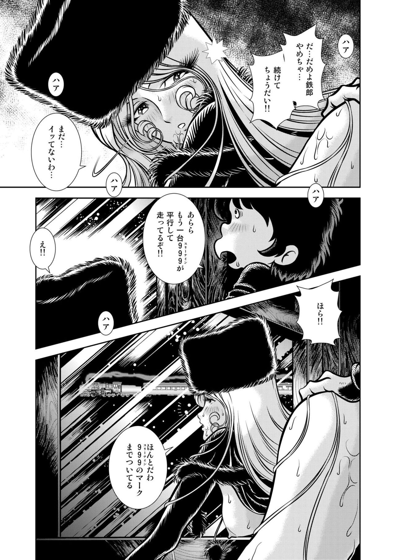 Maetel Story 17 page 11 full