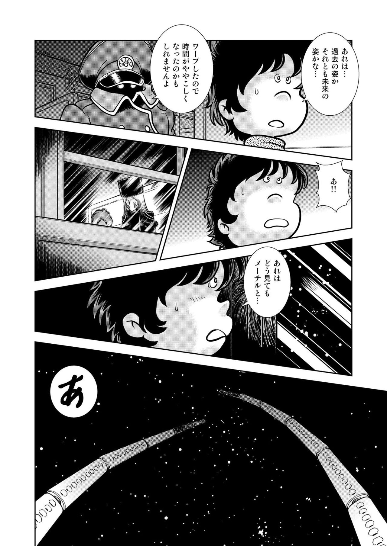 Maetel Story 17 page 12 full
