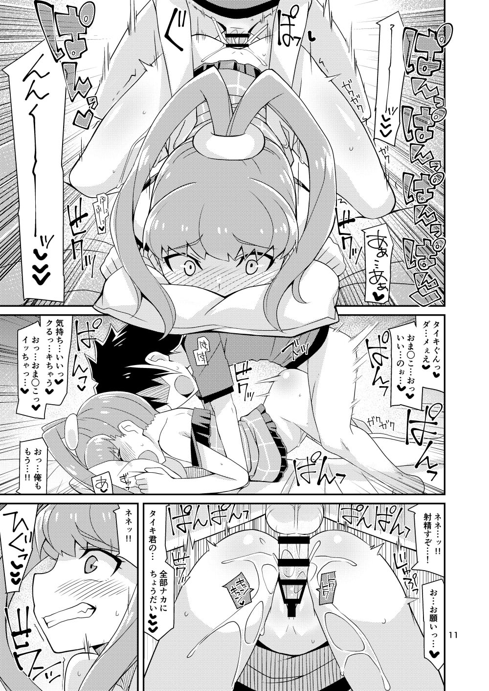 Amanone Chronicle page 11 full