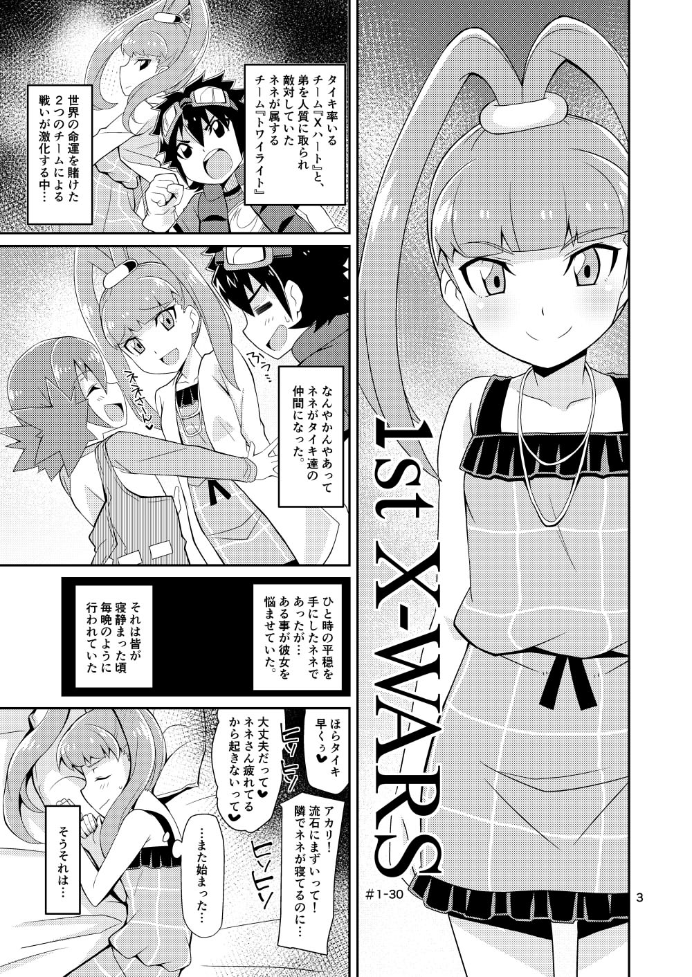 Amanone Chronicle page 3 full