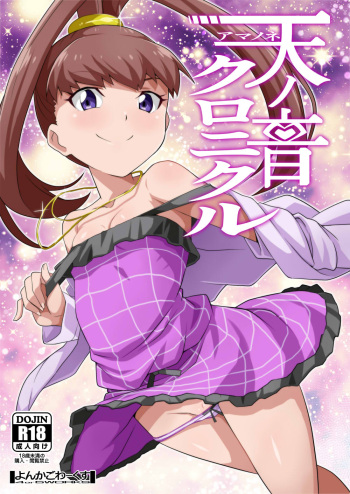 [4or5 Works (Chicago)] Amanone Chronicle (Digimon Xros Wars) [Digital] cover